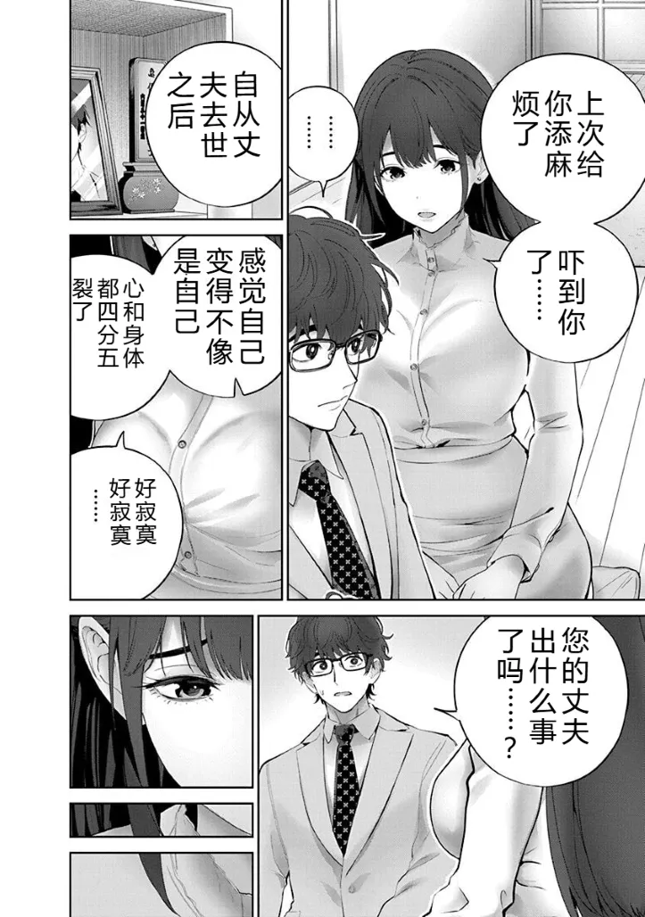 被陷害的寡妇不原諒PTA2【叛逆个人汉化】 Page 43