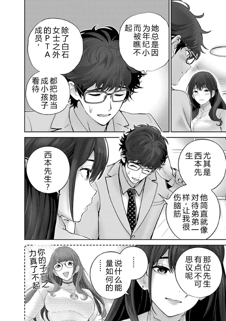 被陷害的寡妇不原諒PTA2【叛逆个人汉化】 Page 49
