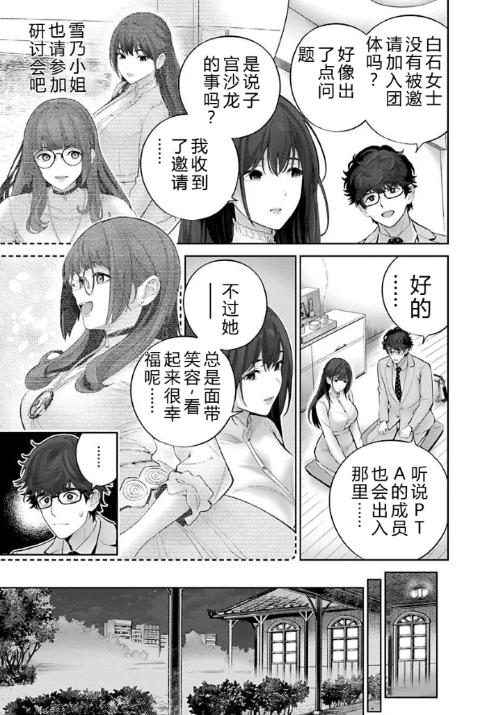 被陷害的寡妇不原諒PTA2【叛逆个人汉化】 Page 50