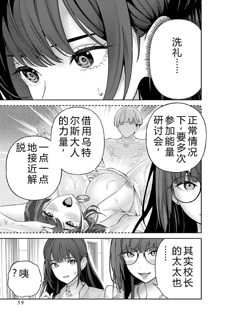 被陷害的寡妇不原諒PTA2【叛逆个人汉化】 Page 59