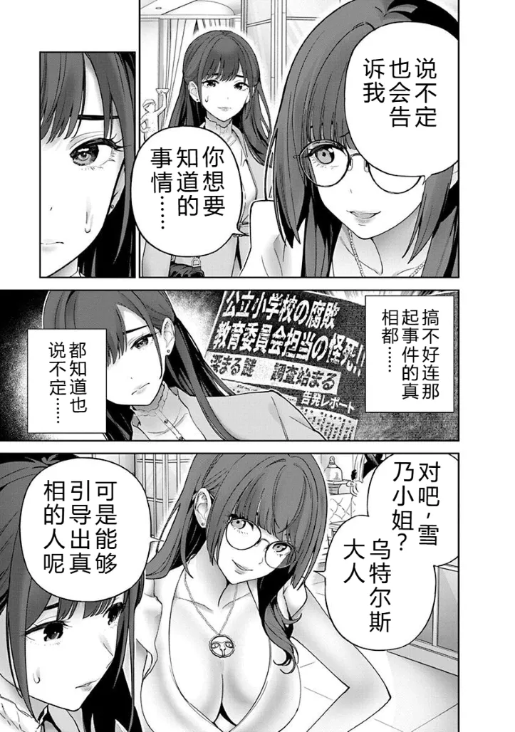 被陷害的寡妇不原諒PTA2【叛逆个人汉化】 Page 61