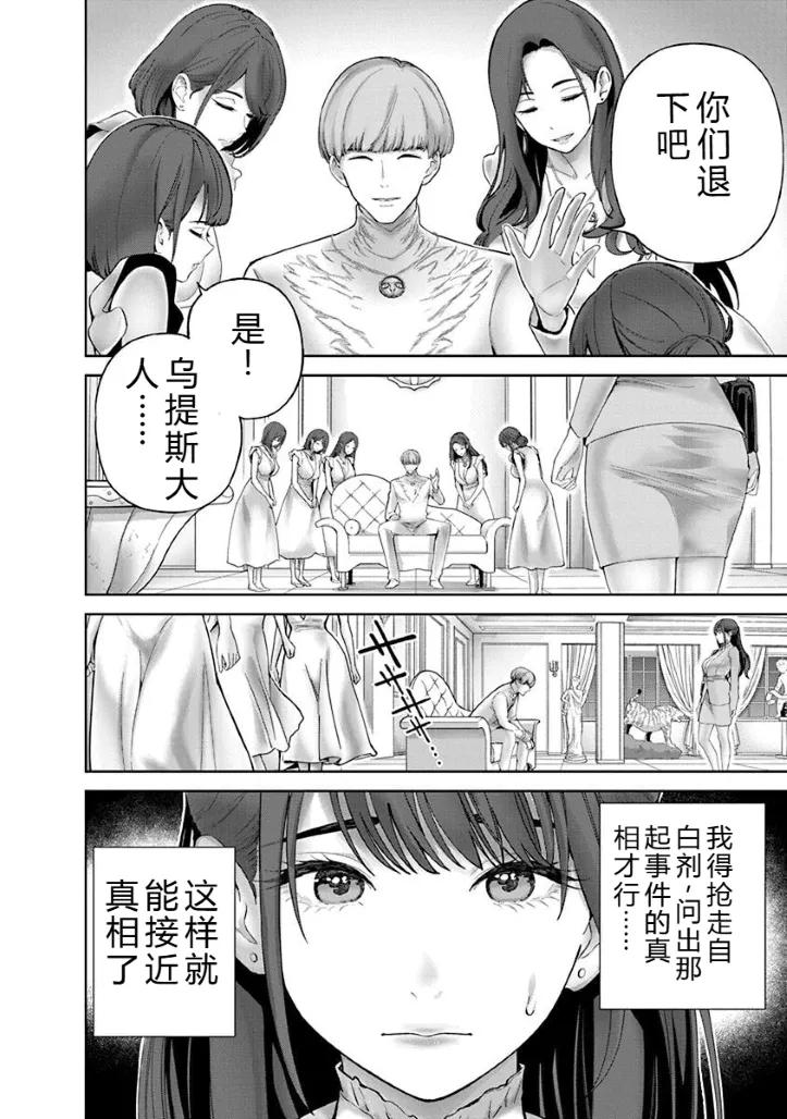 被陷害的寡妇不原諒PTA2【叛逆个人汉化】 Page 64