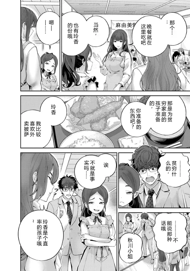被陷害的寡妇不原諒PTA2【叛逆个人汉化】 Page 7