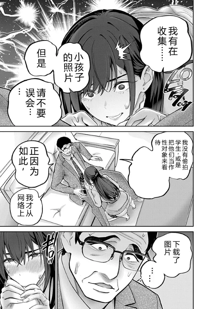 被陷害的寡妇不原諒PTA2【叛逆个人汉化】 Page 93