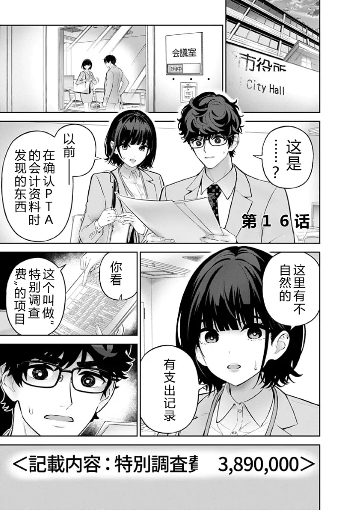 被陷害的寡婦不原谅PTA3【叛逆个人汉化】 Page 107