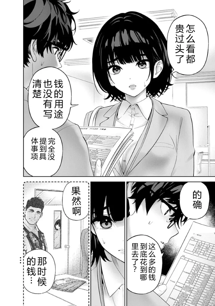 被陷害的寡婦不原谅PTA3【叛逆个人汉化】 Page 108