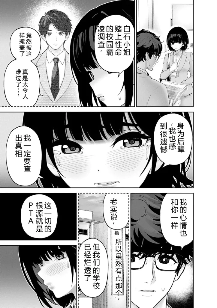 被陷害的寡婦不原谅PTA3【叛逆个人汉化】 Page 109