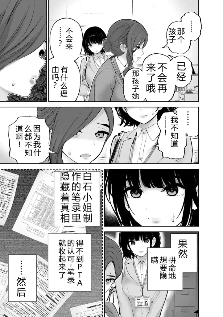 被陷害的寡婦不原谅PTA3【叛逆个人汉化】 Page 111