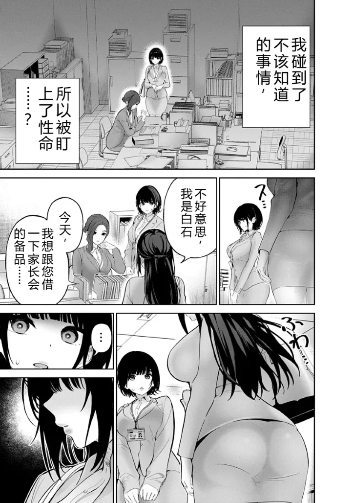 被陷害的寡婦不原谅PTA3【叛逆个人汉化】 Page 113