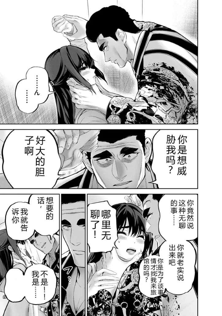 被陷害的寡婦不原谅PTA3【叛逆个人汉化】 Page 117
