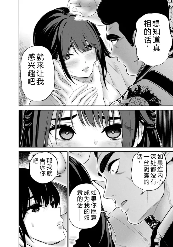 被陷害的寡婦不原谅PTA3【叛逆个人汉化】 Page 118