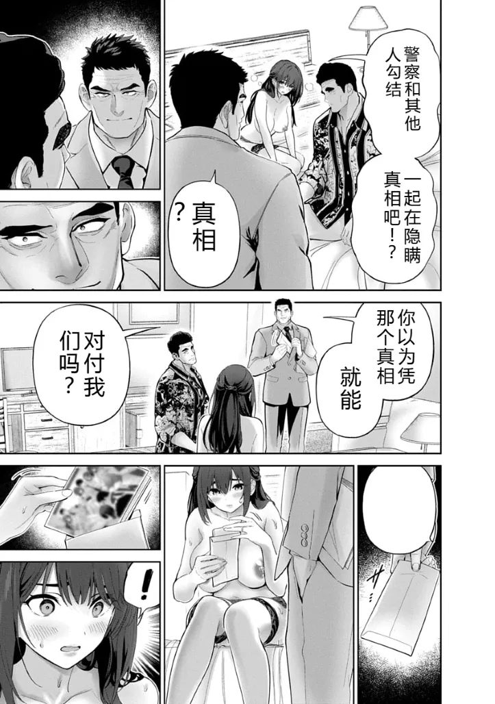 被陷害的寡婦不原谅PTA3【叛逆个人汉化】 Page 137