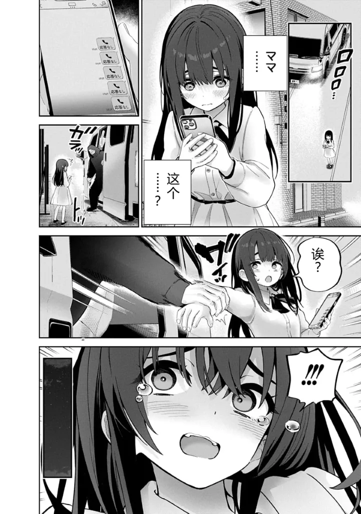 被陷害的寡婦不原谅PTA3【叛逆个人汉化】 Page 158