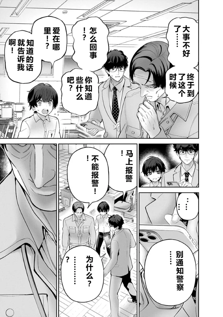 被陷害的寡婦不原谅PTA3【叛逆个人汉化】 Page 163