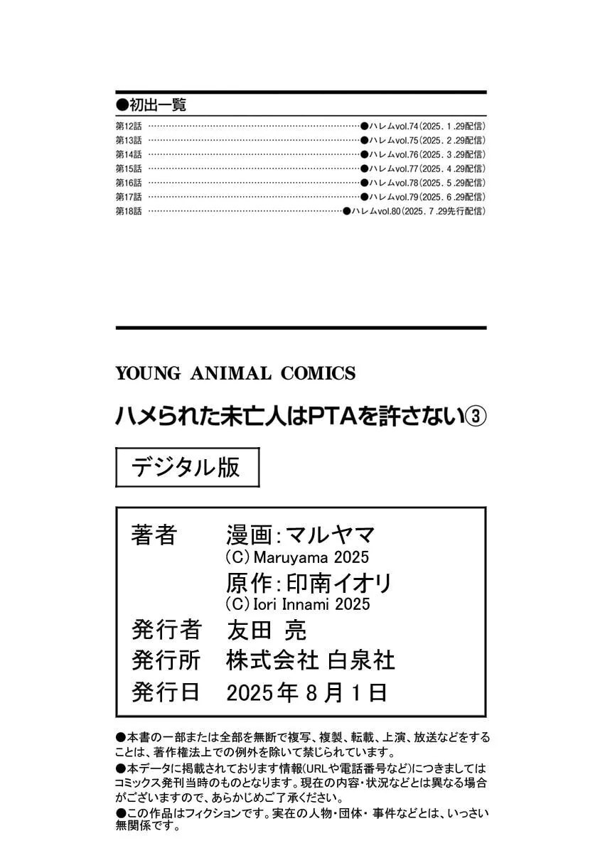 被陷害的寡婦不原谅PTA3【叛逆个人汉化】 Page 186