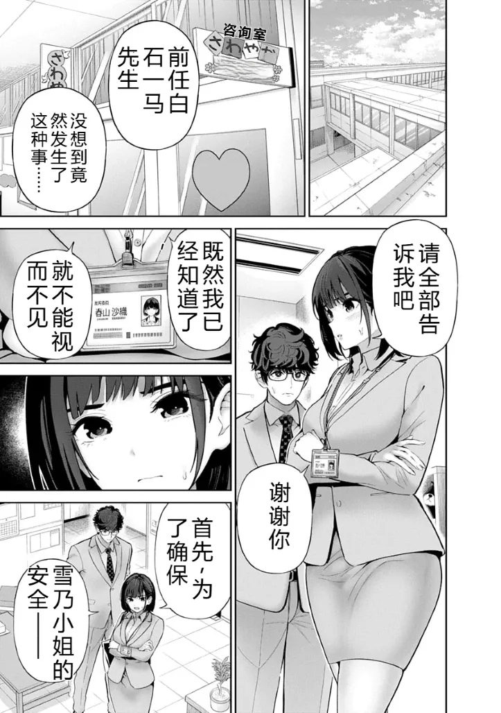 被陷害的寡婦不原谅PTA3【叛逆个人汉化】 Page 23