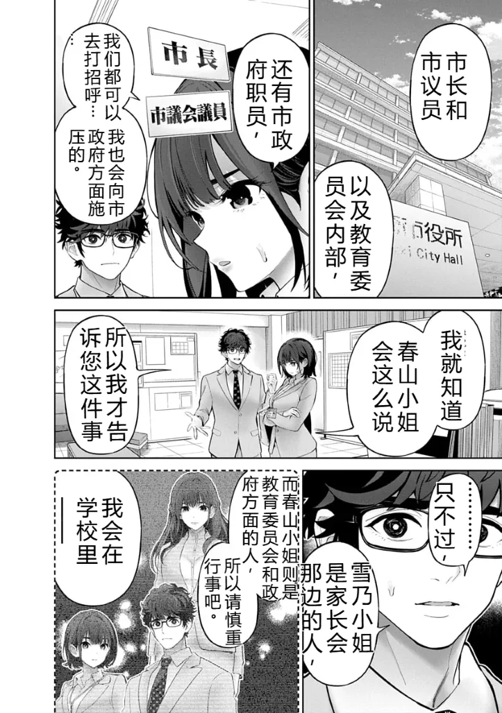 被陷害的寡婦不原谅PTA3【叛逆个人汉化】 Page 24