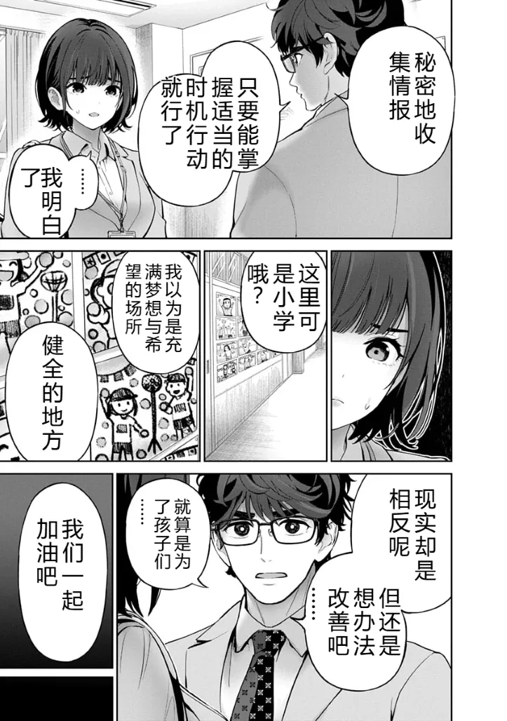 被陷害的寡婦不原谅PTA3【叛逆个人汉化】 Page 25