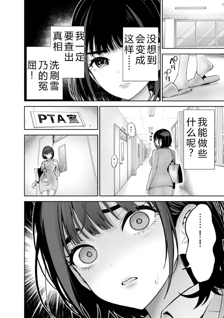 被陷害的寡婦不原谅PTA3【叛逆个人汉化】 Page 26