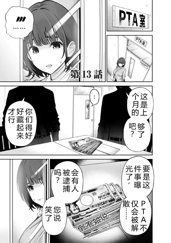 被陷害的寡婦不原谅PTA3【叛逆个人汉化】 Page 28