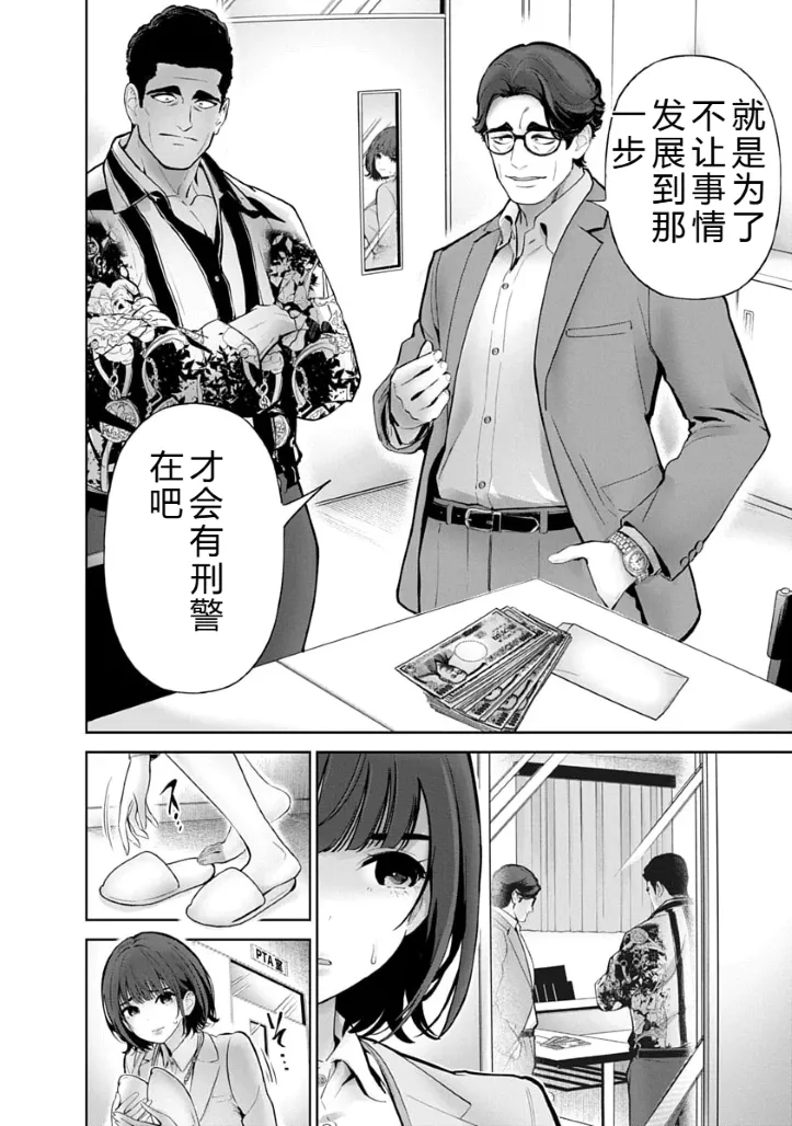 被陷害的寡婦不原谅PTA3【叛逆个人汉化】 Page 29