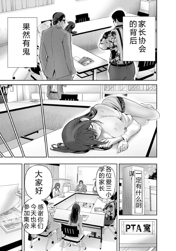 被陷害的寡婦不原谅PTA3【叛逆个人汉化】 Page 30