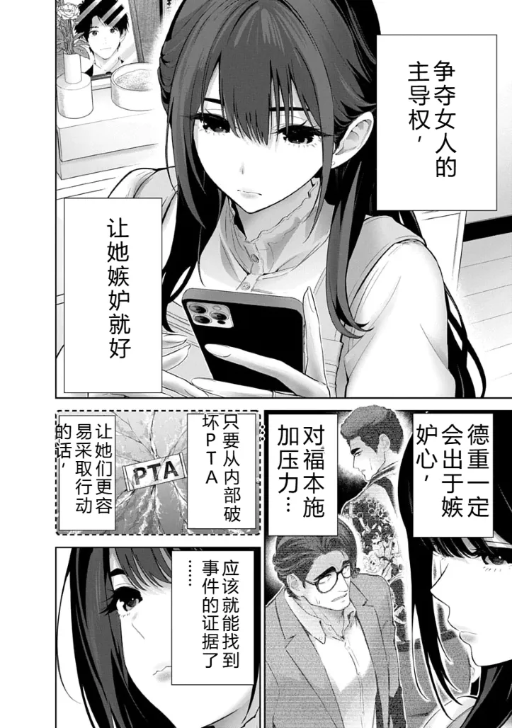 被陷害的寡婦不原谅PTA3【叛逆个人汉化】 Page 4