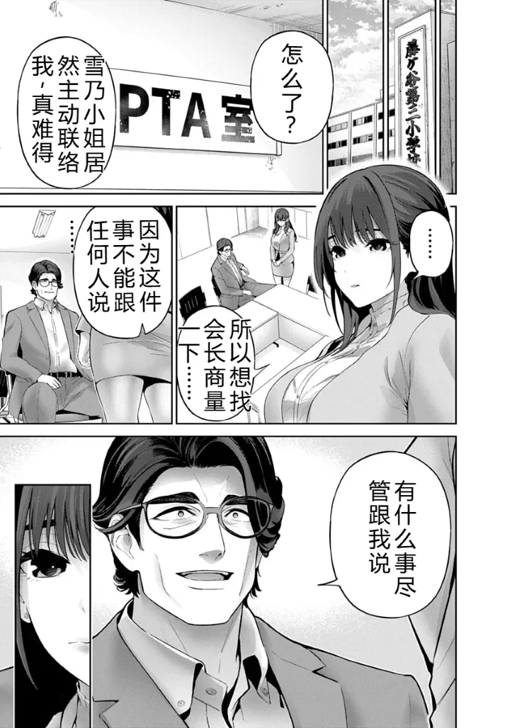 被陷害的寡婦不原谅PTA3【叛逆个人汉化】 Page 5
