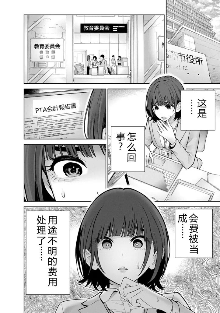 被陷害的寡婦不原谅PTA3【叛逆个人汉化】 Page 49
