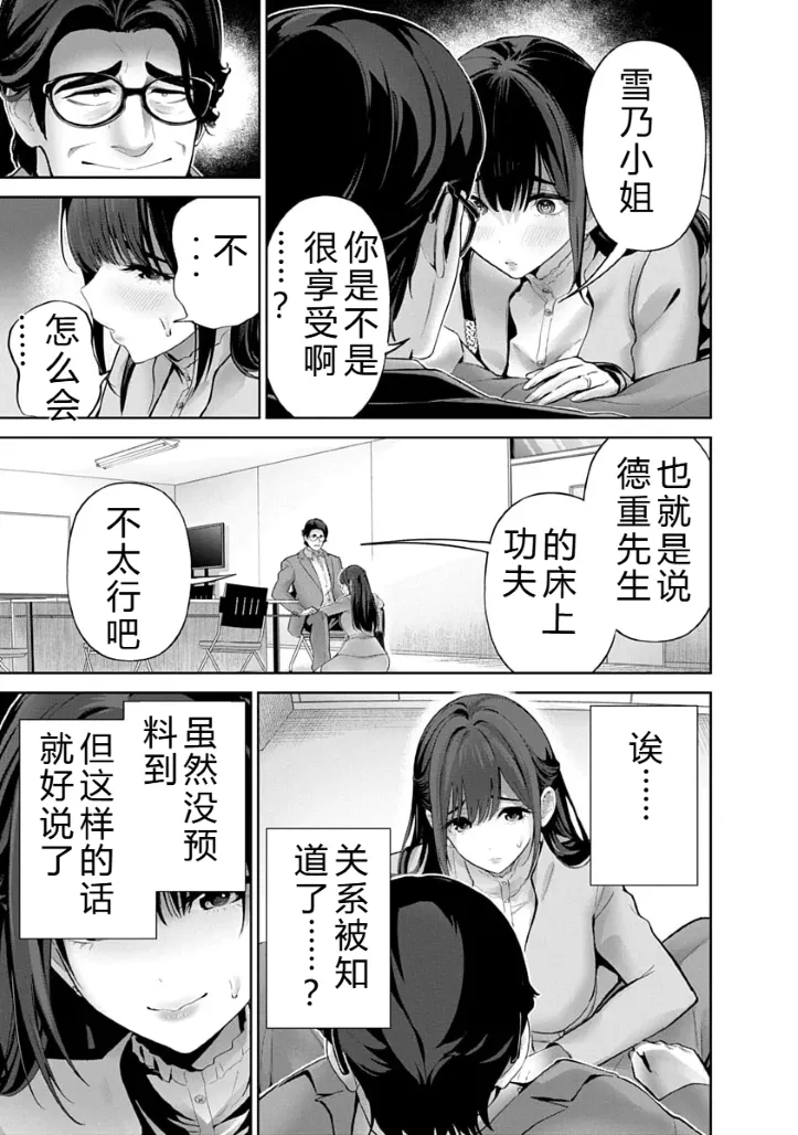 被陷害的寡婦不原谅PTA3【叛逆个人汉化】 Page 7