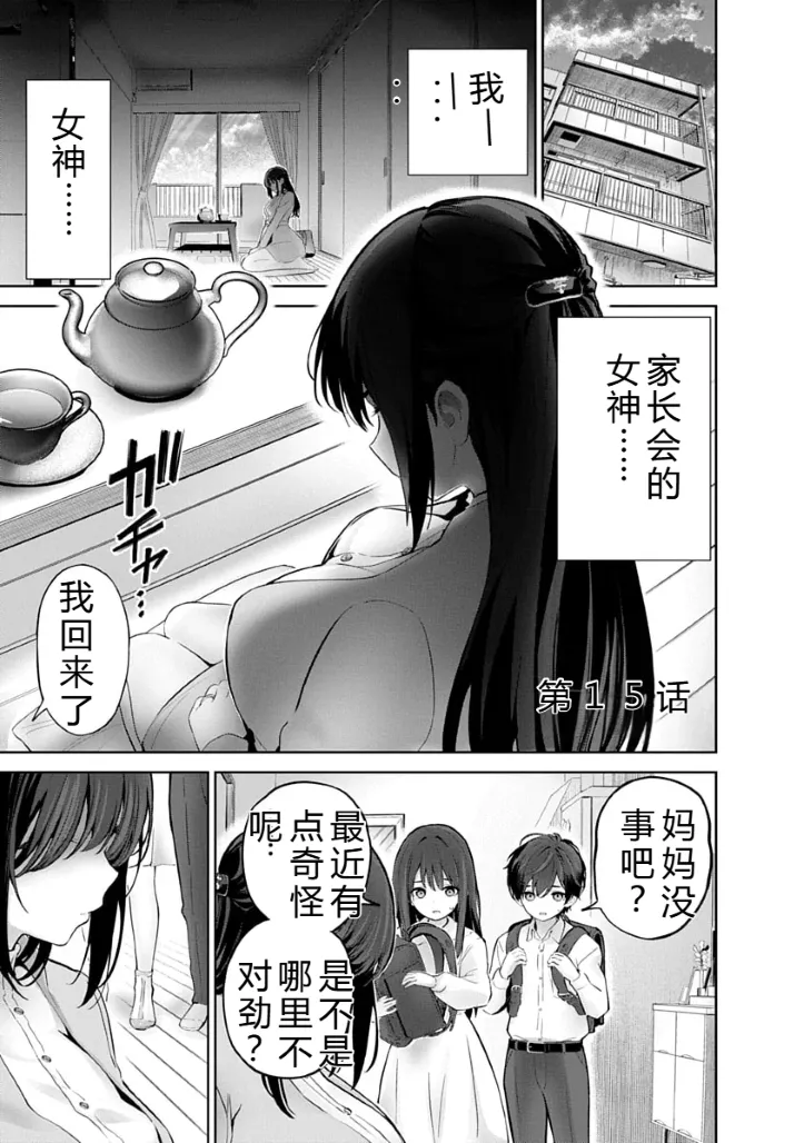 被陷害的寡婦不原谅PTA3【叛逆个人汉化】 Page 80