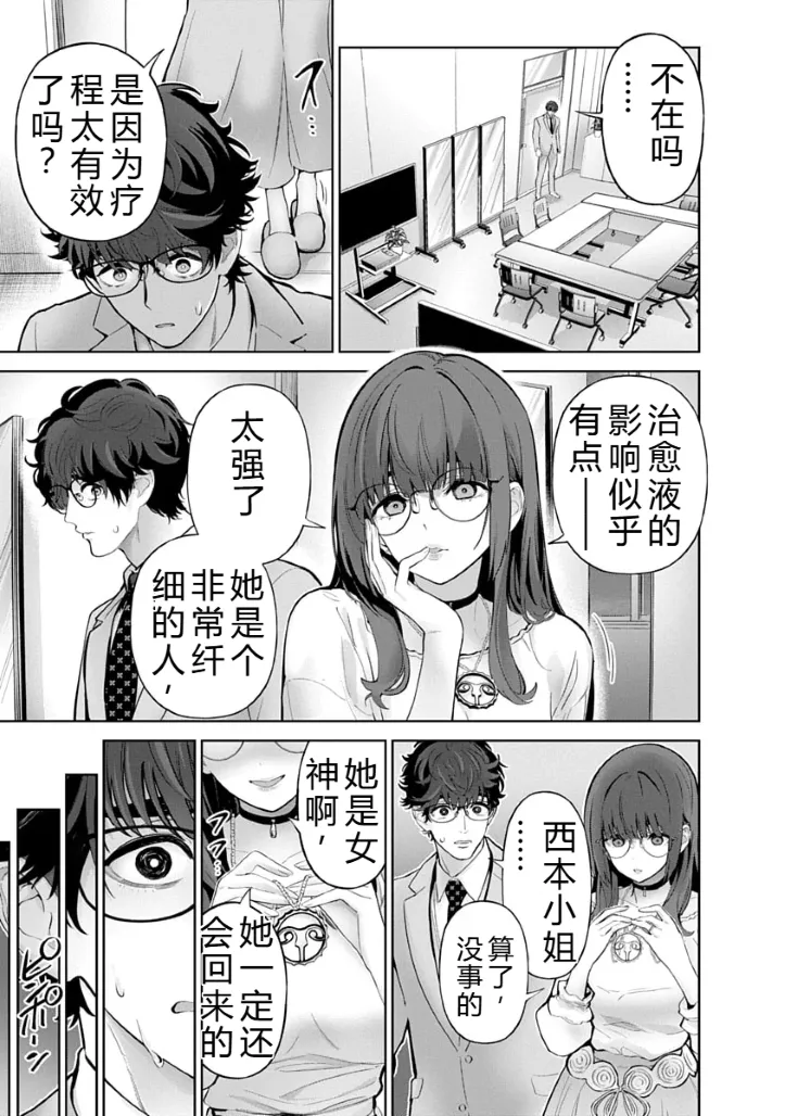 被陷害的寡婦不原谅PTA3【叛逆个人汉化】 Page 82