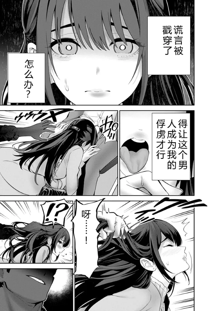 被陷害的寡婦不原谅PTA3【叛逆个人汉化】 Page 9