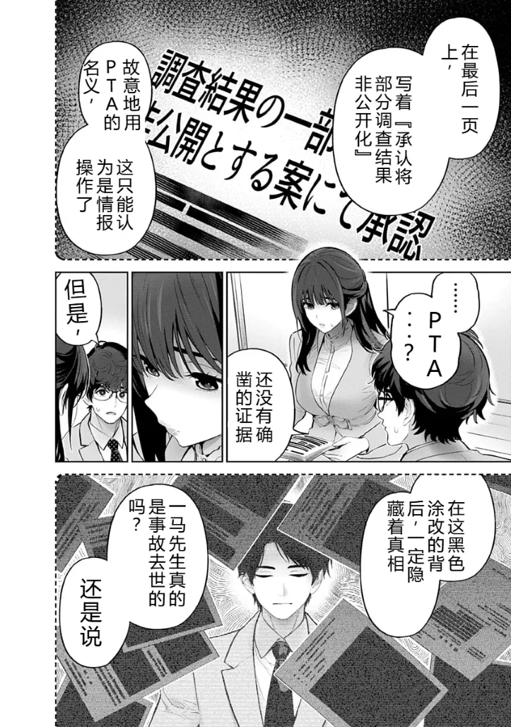 被陷害的寡婦不原谅PTA3【叛逆个人汉化】 Page 87