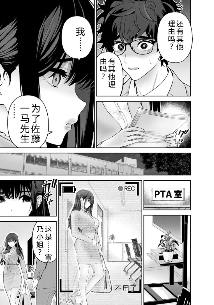 被陷害的寡婦不原谅PTA3【叛逆个人汉化】 Page 88