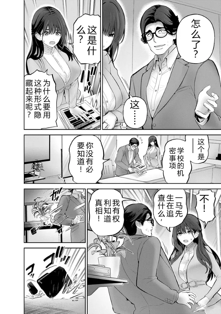 被陷害的寡婦不原谅PTA3【叛逆个人汉化】 Page 89