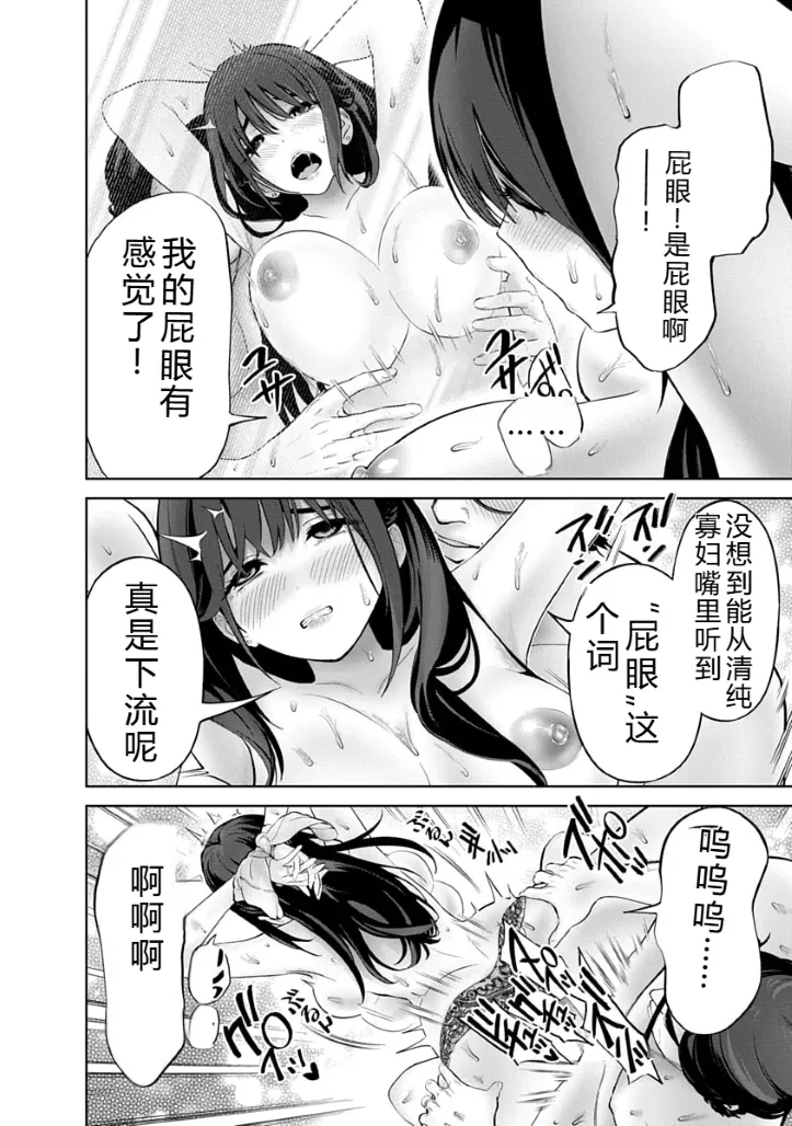 被陷害的寡婦不原谅PTA3【叛逆个人汉化】 Page 95