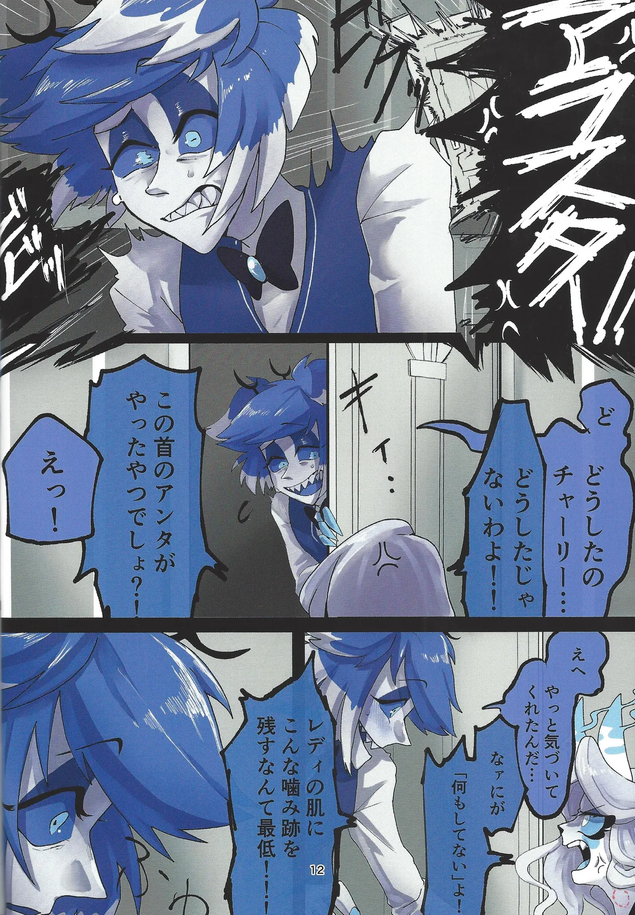 [Toriaezu odottoke! (A bura mushi)]Hagata(Hazbin Hotel) Page 10