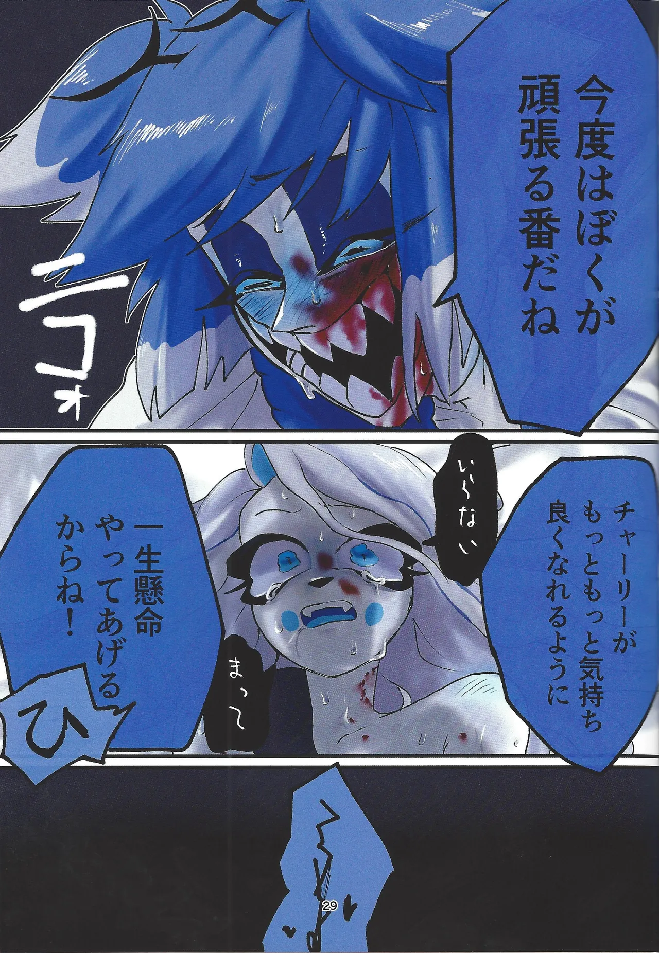[Toriaezu odottoke! (A bura mushi)]Hagata(Hazbin Hotel) Page 26