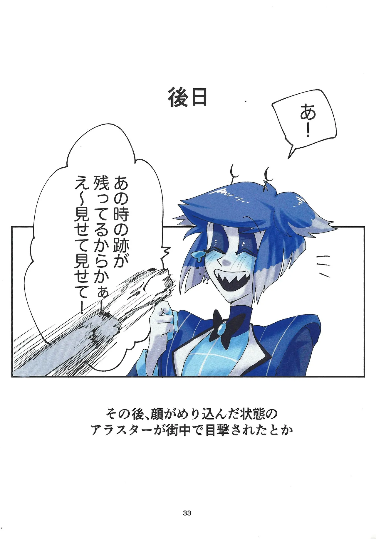 [Toriaezu odottoke! (A bura mushi)]Hagata(Hazbin Hotel) Page 29