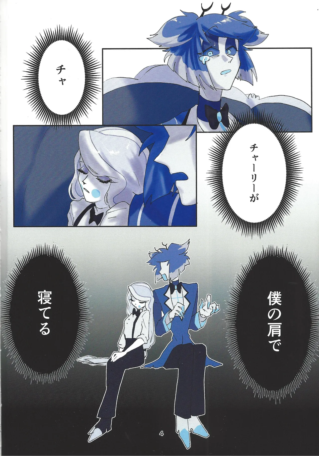 [Toriaezu odottoke! (A bura mushi)]Hagata(Hazbin Hotel) Page 3
