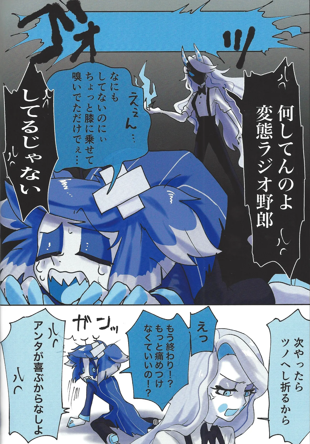 [Toriaezu odottoke! (A bura mushi)]Hagata(Hazbin Hotel) Page 6
