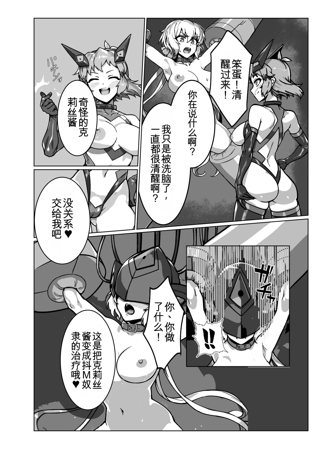[Monochrome Inu (Onion Soup)]Senki Zecchou(Senki Zesshou Symphogear) [Digital] [Chinese][yitong个人机翻] Page 10