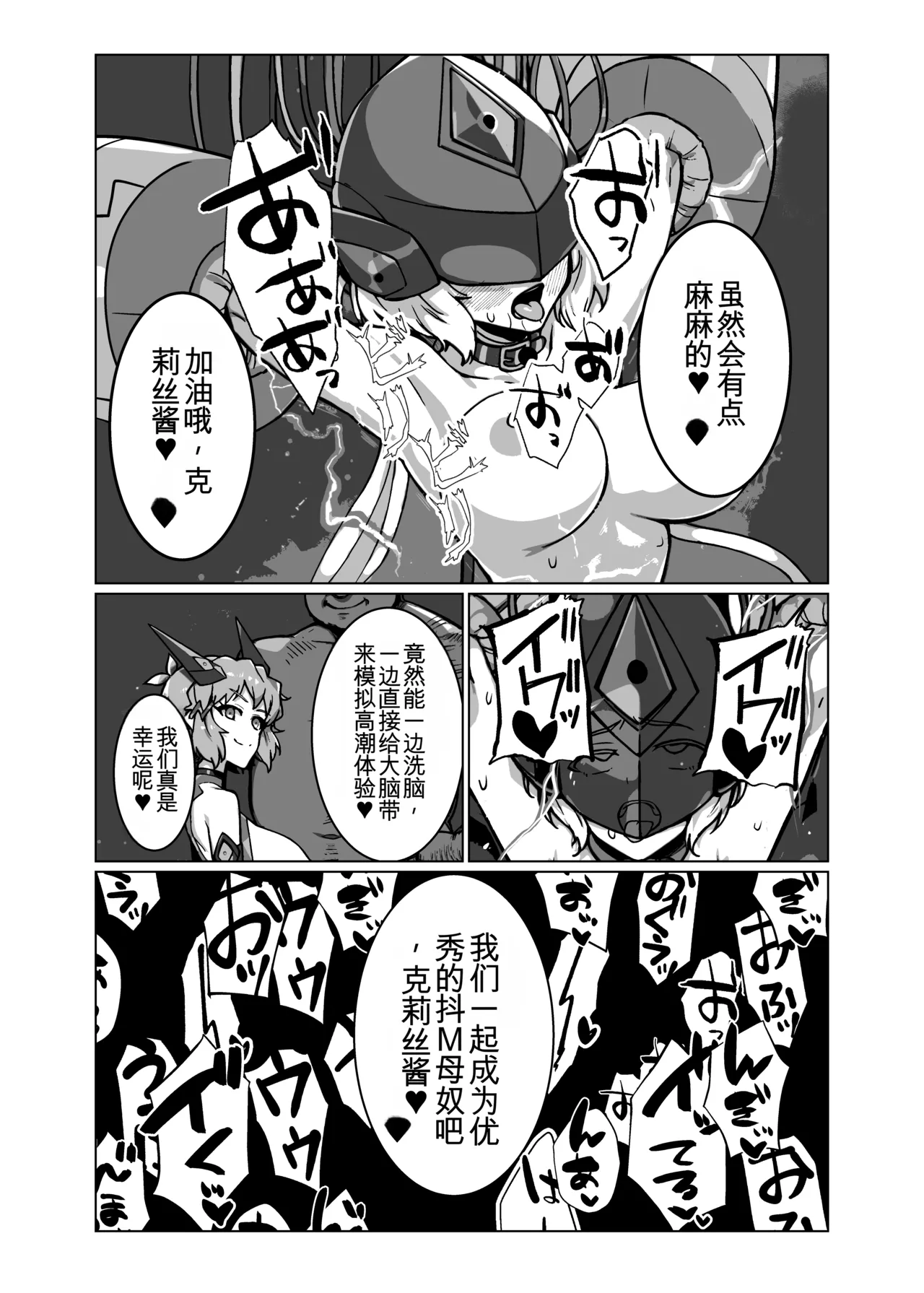 [Monochrome Inu (Onion Soup)]Senki Zecchou(Senki Zesshou Symphogear) [Digital] [Chinese][yitong个人机翻] Page 11