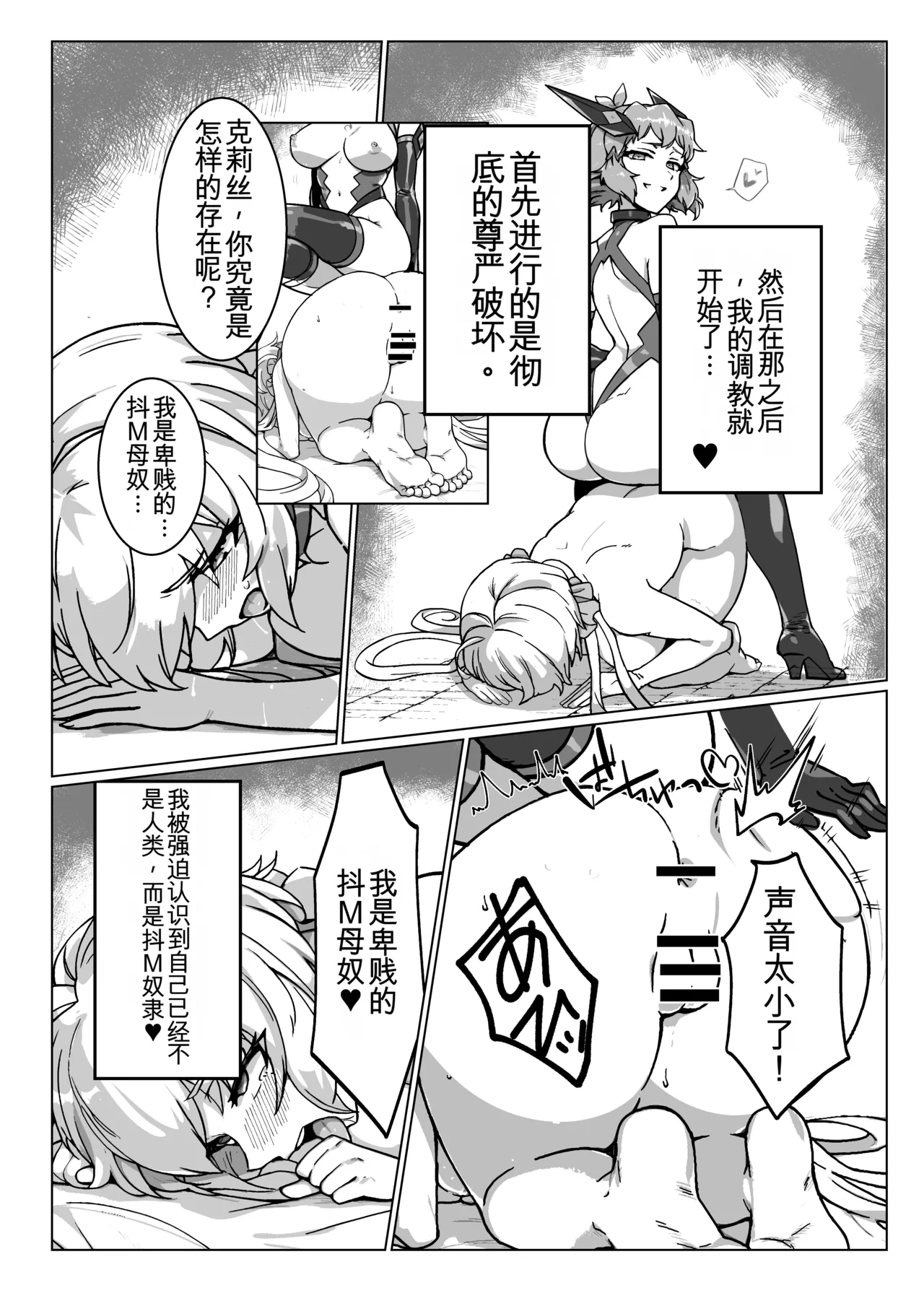 [Monochrome Inu (Onion Soup)]Senki Zecchou(Senki Zesshou Symphogear) [Digital] [Chinese][yitong个人机翻] Page 15
