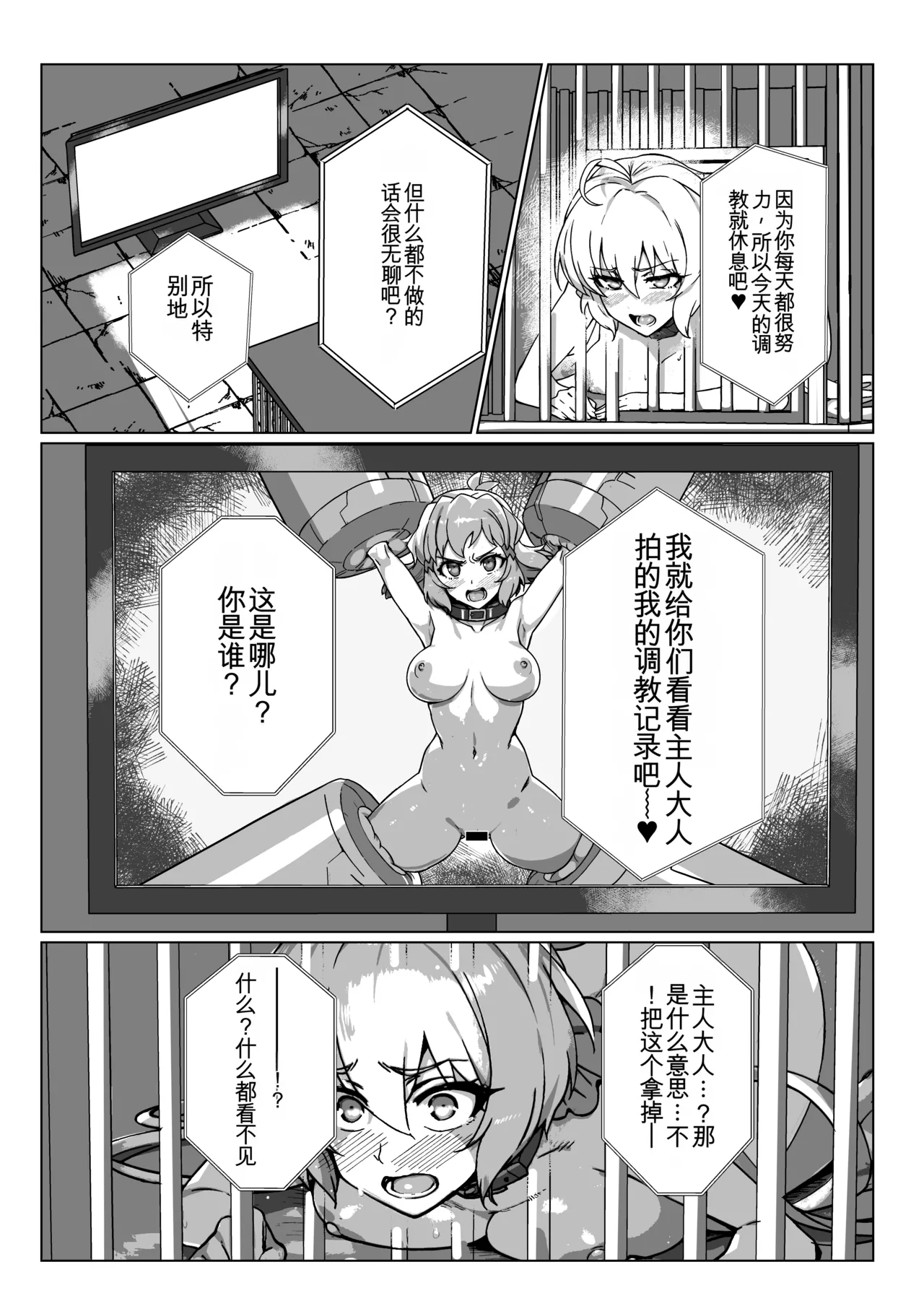 [Monochrome Inu (Onion Soup)]Senki Zecchou(Senki Zesshou Symphogear) [Digital] [Chinese][yitong个人机翻] Page 18