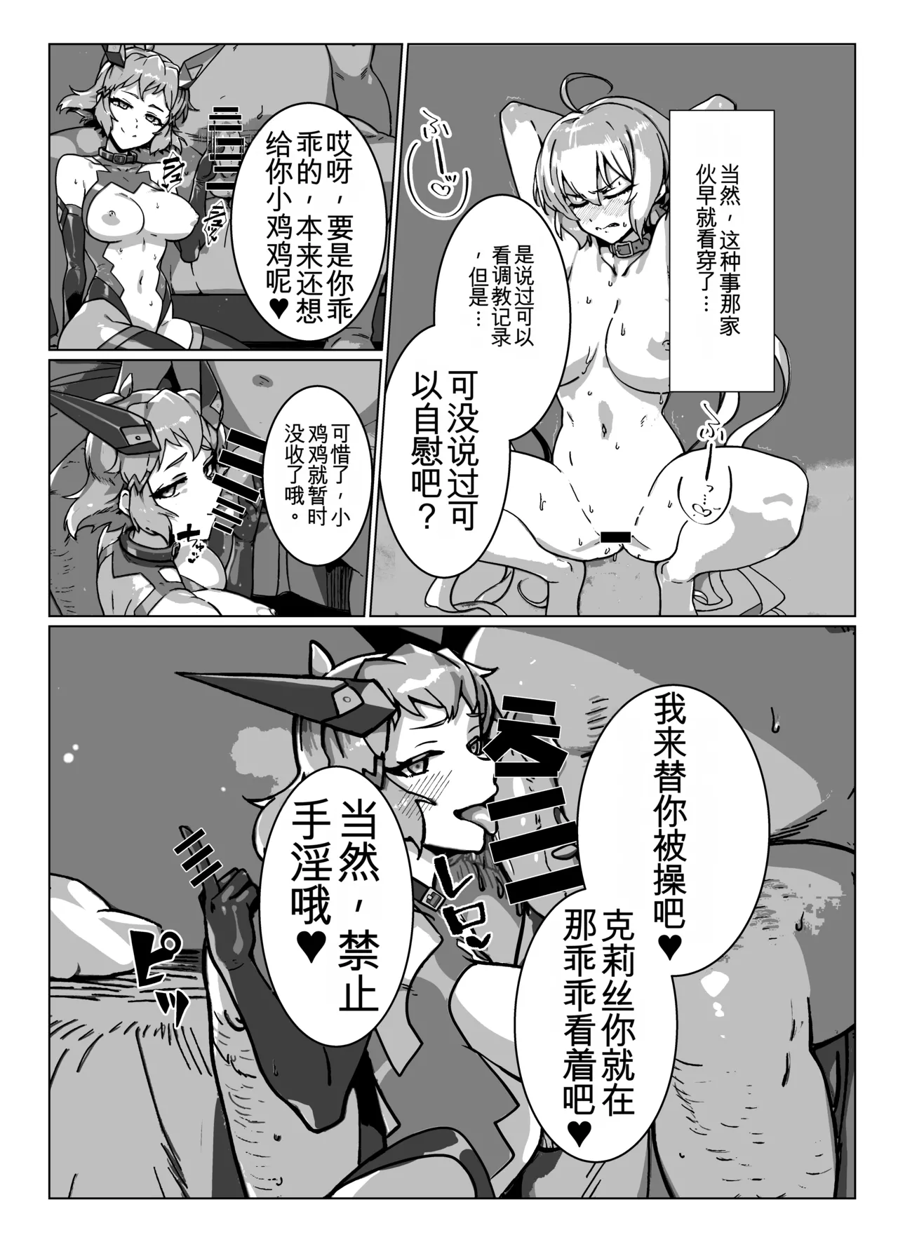 [Monochrome Inu (Onion Soup)]Senki Zecchou(Senki Zesshou Symphogear) [Digital] [Chinese][yitong个人机翻] Page 21