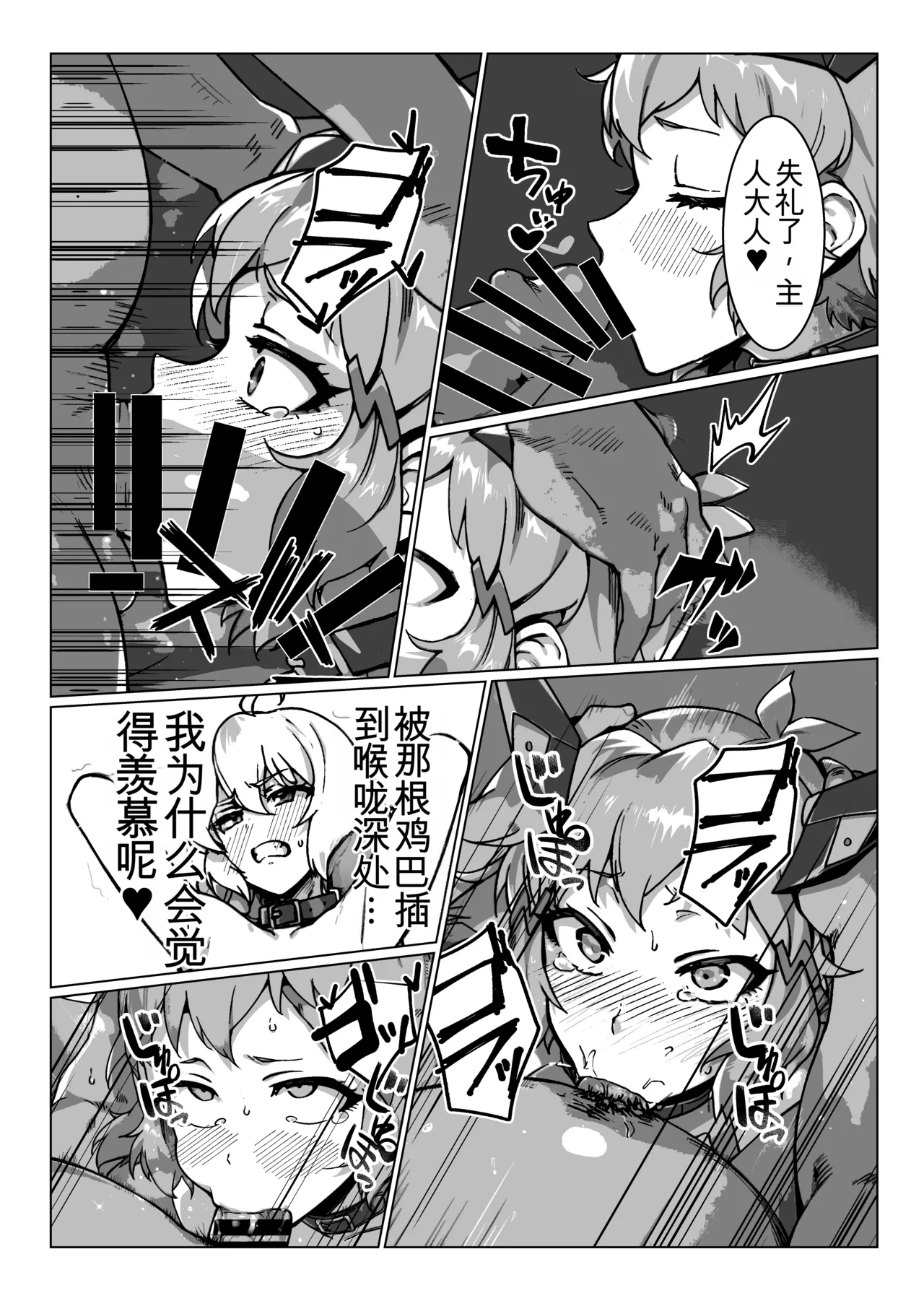 [Monochrome Inu (Onion Soup)]Senki Zecchou(Senki Zesshou Symphogear) [Digital] [Chinese][yitong个人机翻] Page 22