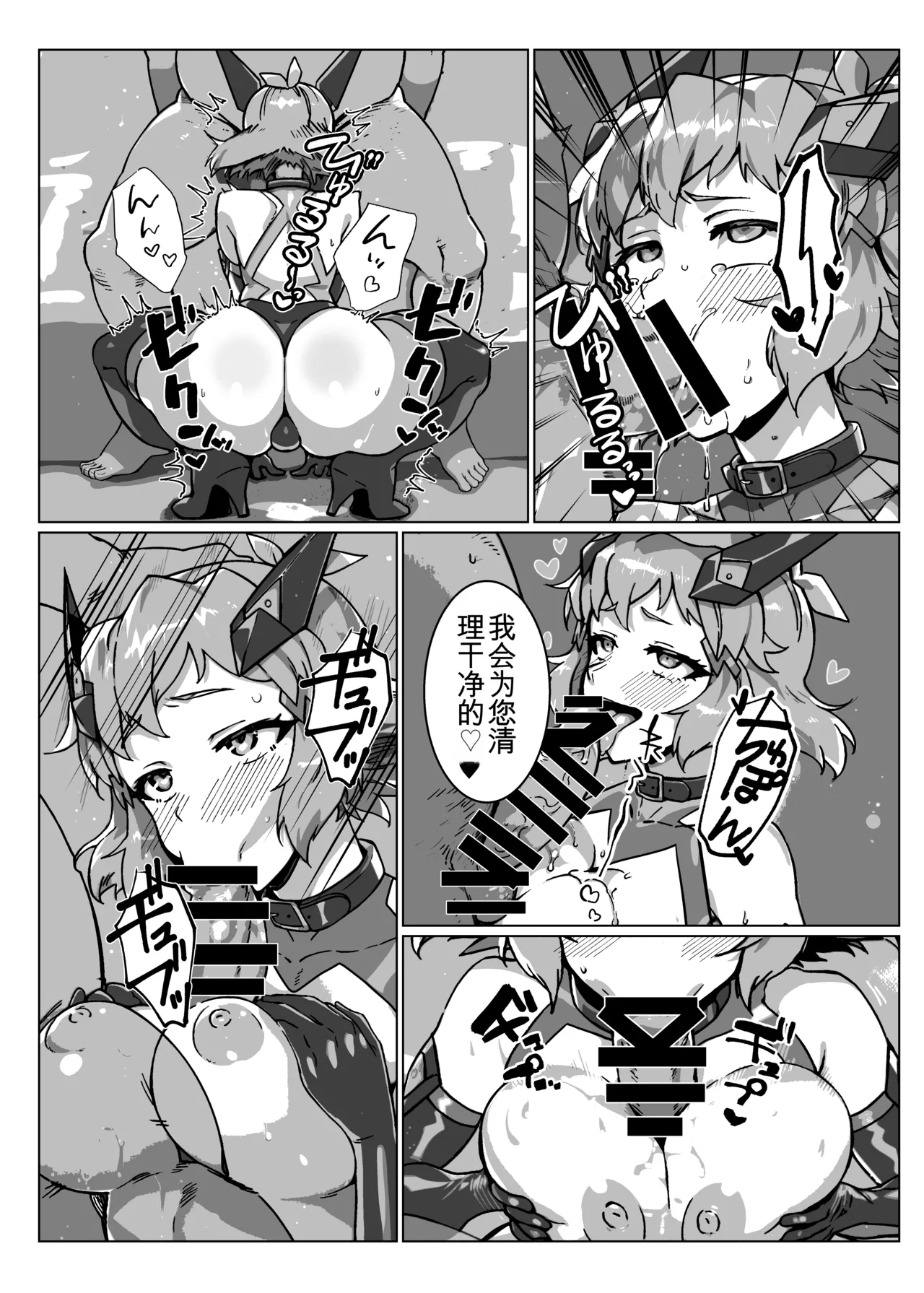 [Monochrome Inu (Onion Soup)]Senki Zecchou(Senki Zesshou Symphogear) [Digital] [Chinese][yitong个人机翻] Page 23