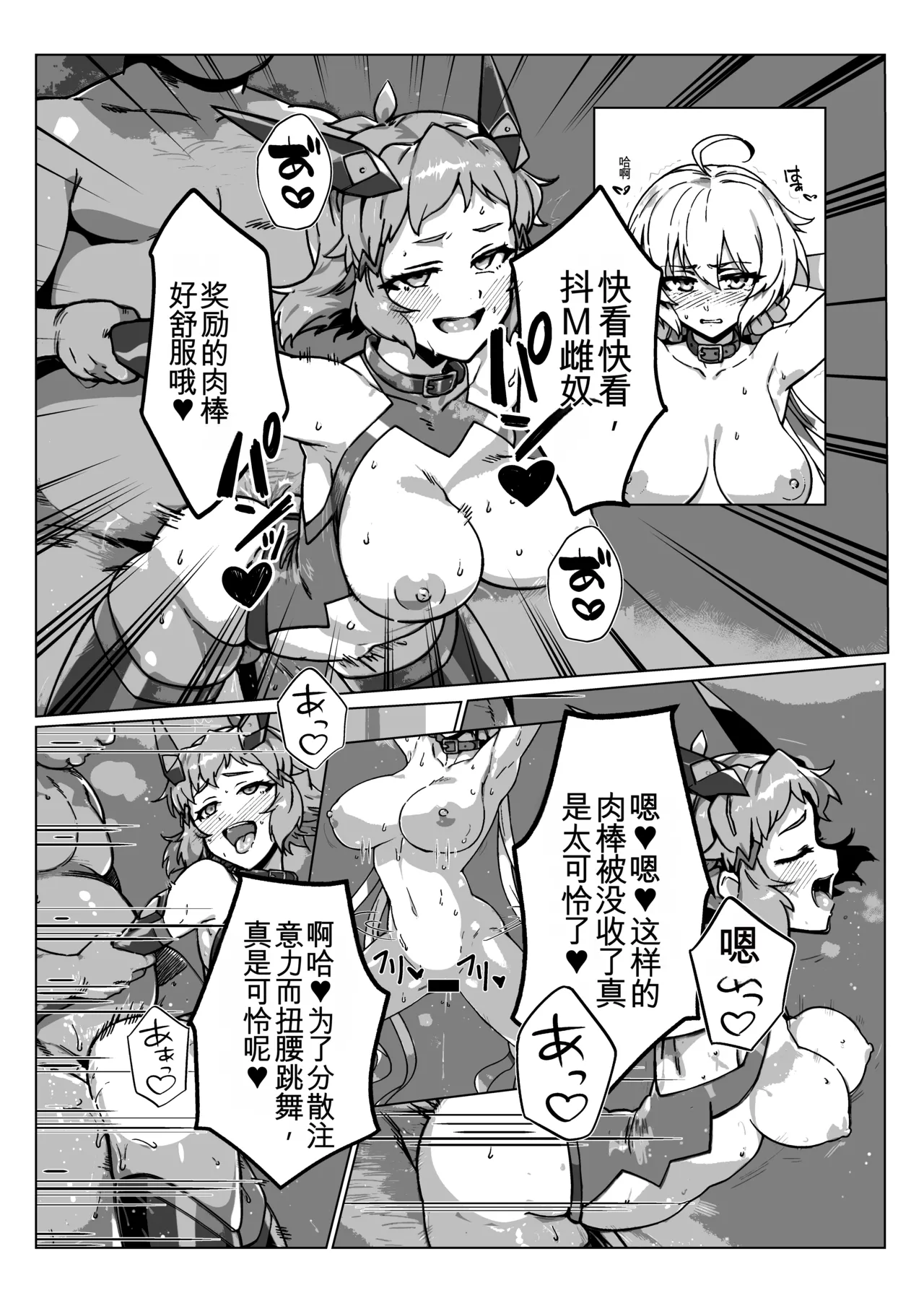 [Monochrome Inu (Onion Soup)]Senki Zecchou(Senki Zesshou Symphogear) [Digital] [Chinese][yitong个人机翻] Page 24